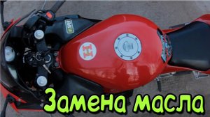Подготовка мотоцикла к сезону _ Замена масла и фильтра - Часть 1 (1)