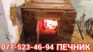 Печник Макеевка Восточный Червоногвардейка +7949-523-46-94.mp4