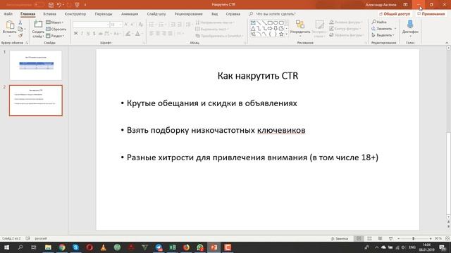 Как накрутить CTR (кликабельность)