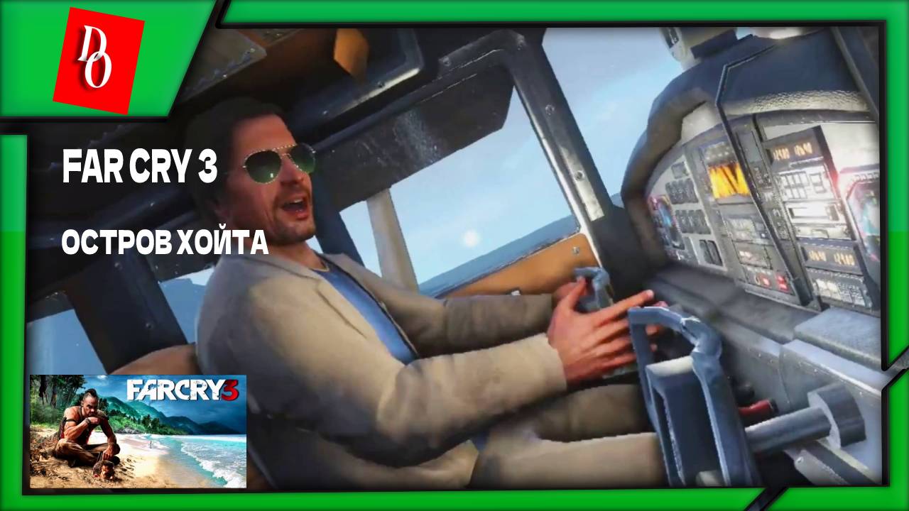 ПОЛЁТ НА ЮГ / ТРИ СЛЕПЫЕ МЫШКИ #15 FAR CRY 3