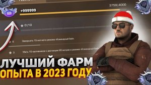 КАК ЛЕГКО КАЧАТЬ УРОВЕНЬ в STANDOFF 2 ! ПОЛУЧИТЬ AWM и 100 LVL в СТАНДОФФ 2 / БАГ НА ОПЫТ?