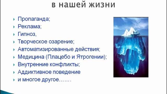 Бессознательное и подсознание