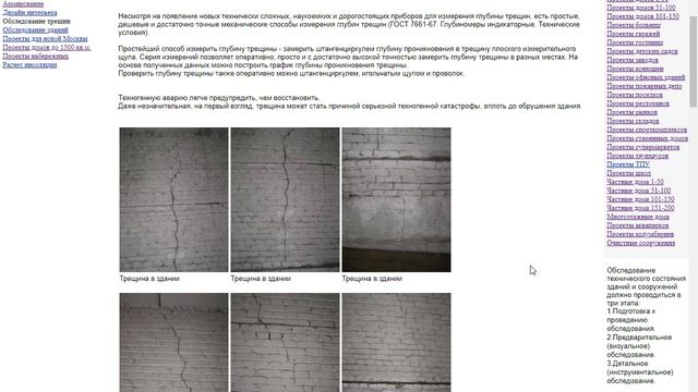 Трещины в здании. Обследование трещин в зданиях.