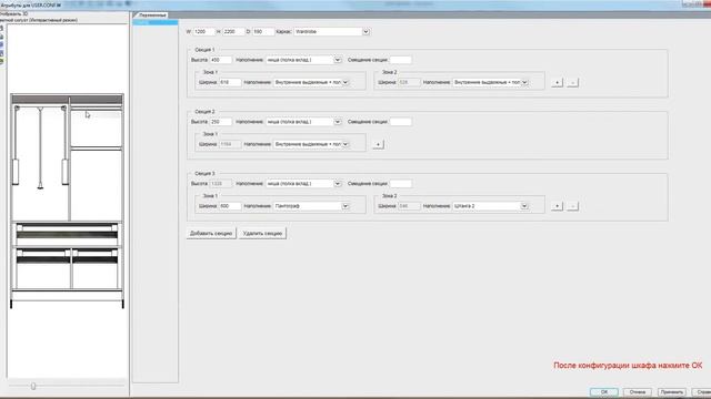 Порядок построения шкафов для Гардеробных комнат через инструмент "Конфигуратор (wardrobe)" смотреть онлайн