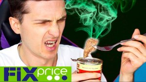 Тушенка за 25 рублей из Фикс Прайса! Я ем мясо | Fix Price