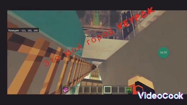 УРА У МЕНЯ ЕСТЬ МОЙ ГОРОД В МАЙНКРАФТ 😃🎉🎊🎉🎉🤯🤯🤯🥳🥳🥳🥳😍🤩 смотреть онлайн