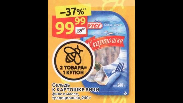 Дикси каталог Не прожужжи с 27 июня по 03 июля 2022 года акции и скидки на товары в магазине