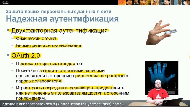 Курсы по кибербезопасности. Глава 3. Защита данных и конфиденциальности