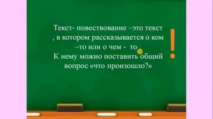 Русский язык. 2 класс. Текст-повествование