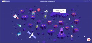 НЛВ программирование - 270 градусов 1 уровень