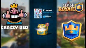 ВЫБИЛ МЕГА РЫЦАРЯ? | CLASH ROYALE