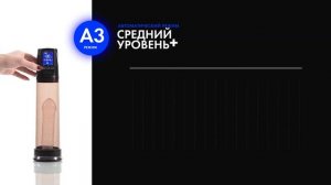 Erotist ToZoom Автоматический вакуумный тренажер для мужчин - тренировки