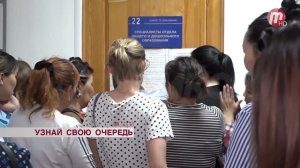Узнать очередь ребенка в детский сад теперь можно через специальный портал