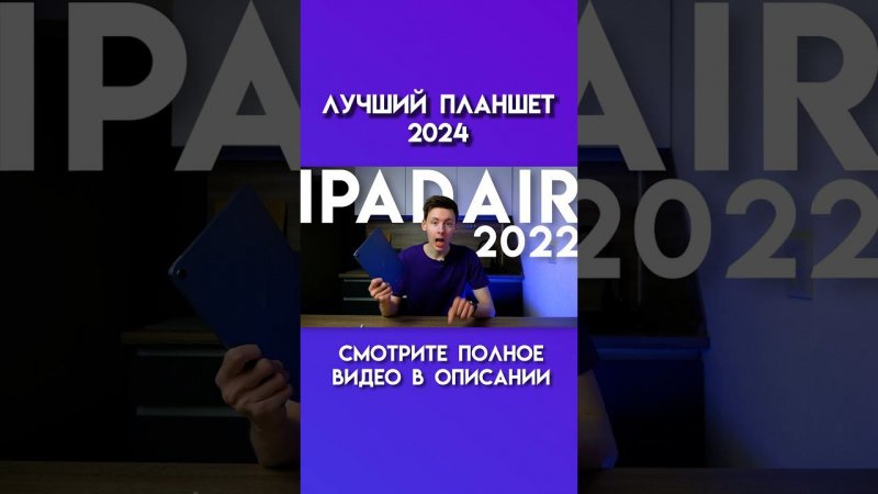 Лучший ipad в 2024 году #ipad #apple #айпад