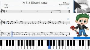 Сольфеджио Б Калмыков, Г Фридкин 6 класс  № 514