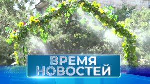 Новости Волгограда и области 10.06.2024 17-00