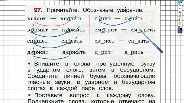 Упражнение 97 - ГДЗ по Русскому языку Рабочая тетрадь 2 класс (Канакина, Горецкий) Часть 1 смотреть онлайн