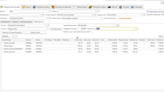Урок 12 Изменение цен в 1С по данным онлайн проценки смотреть онлайн