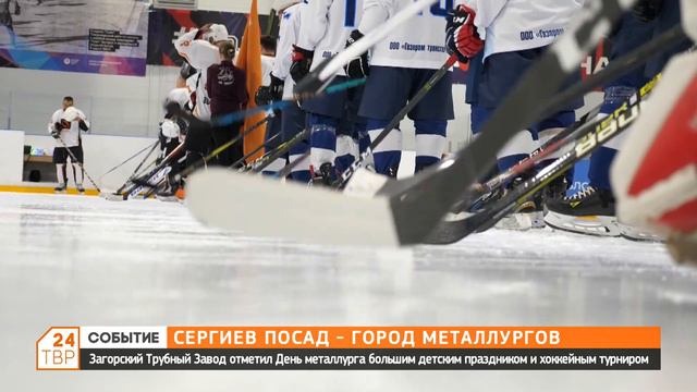 Сергиев Посад — город металлургов смотреть онлайн