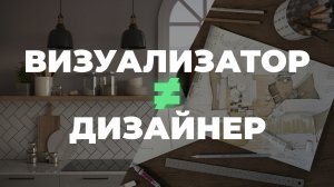 3D-визуализатор и дизайнер: чем они отличаются и можно ли совмещать профессии