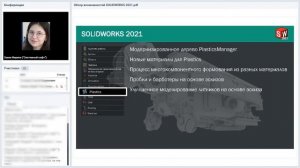 Обзор возможностей SOLIDWORKS 2021