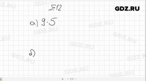 № 12- Алгебра 7 класс Макарычев