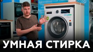 Узкая стиральная машина Bosch Serie | 8 PerfectCare WLW24K4HOE