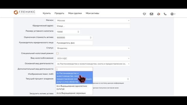 Добавление актива