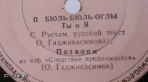 Полад Бюль-Бюль оглы
Год: 1966
Мелодия: Д-00018377-78 Диск-миньон