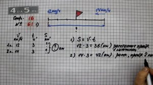 Страница 16 Задание 61 (Вариант 1) – Математика 4 класс Моро – Учебник Часть 2