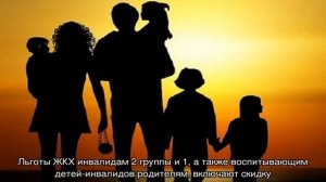 Кому положены льготы по оплате ЖКХ