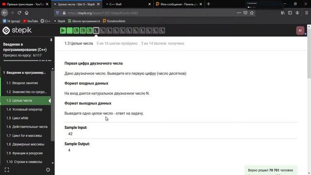 УЧИМ C++ | УРОК № 1 | ЦЕЛЫЕ ЧИСЛА смотреть онлайн