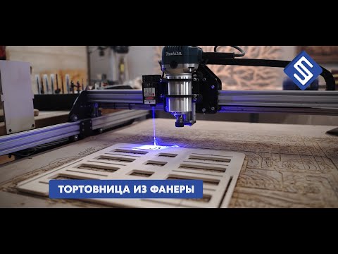 Тортовница из фанеры с лазерной гравировкой. Фрезерный станок с ЧПУ Start. Savinsname.