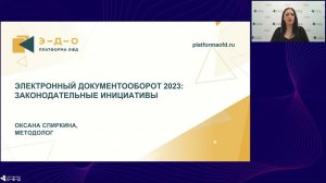 Электронный документооборот 2023 : Платформа ЭДО для бизнеса