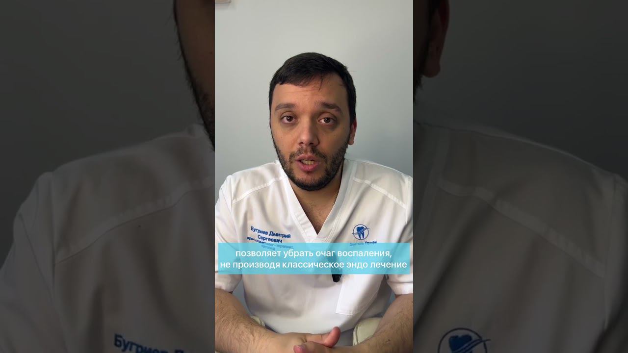 Альтернативы лечения зубных каналов #стоматология #лечениезубов #кариес #зубнаяболь