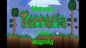 Музыка из террарии 1.4 | | Стена плоти