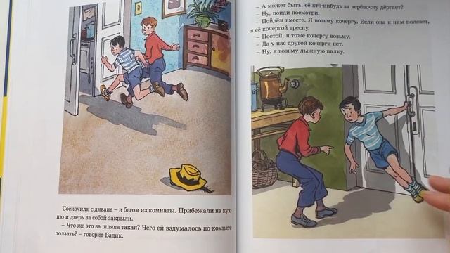 Носов «Живая шляпа». Аудио рассказ.