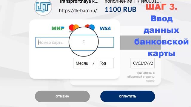 Пополнение транспортной карты онлайн