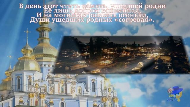Вселенская родительская суббота