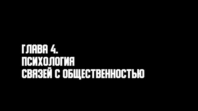 Как работает пропаганда? Эдвард Бернейс. Часть 2 из 5.