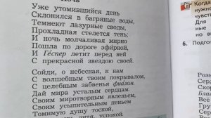 Чтение 4 кл: В.А.Жуковский «Ночь»/15.10.22