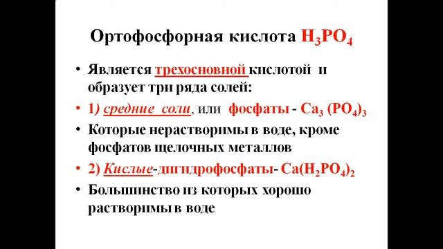 Фосфор Соединения фосфора