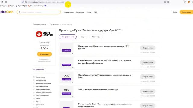 ⚠️ Промокод Суши Мастер на скидку - Купоны Суши Мастер - Скидки Sushi Master