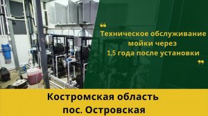 1,5 года после запуска Мойки самообслуживания