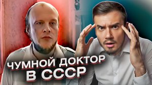 КРИМИНАЛЬНАЯ РОССИЯ - ЧУМНОЙ ДОКТОР