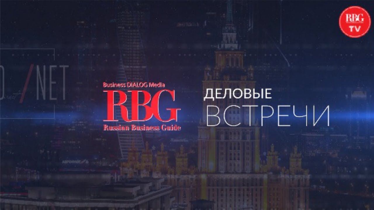 Деловые встречи | Интервью с Анастасией Боровской