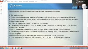 Психология трейдинга – Главный секрет биржевых побед | Академия Форекс