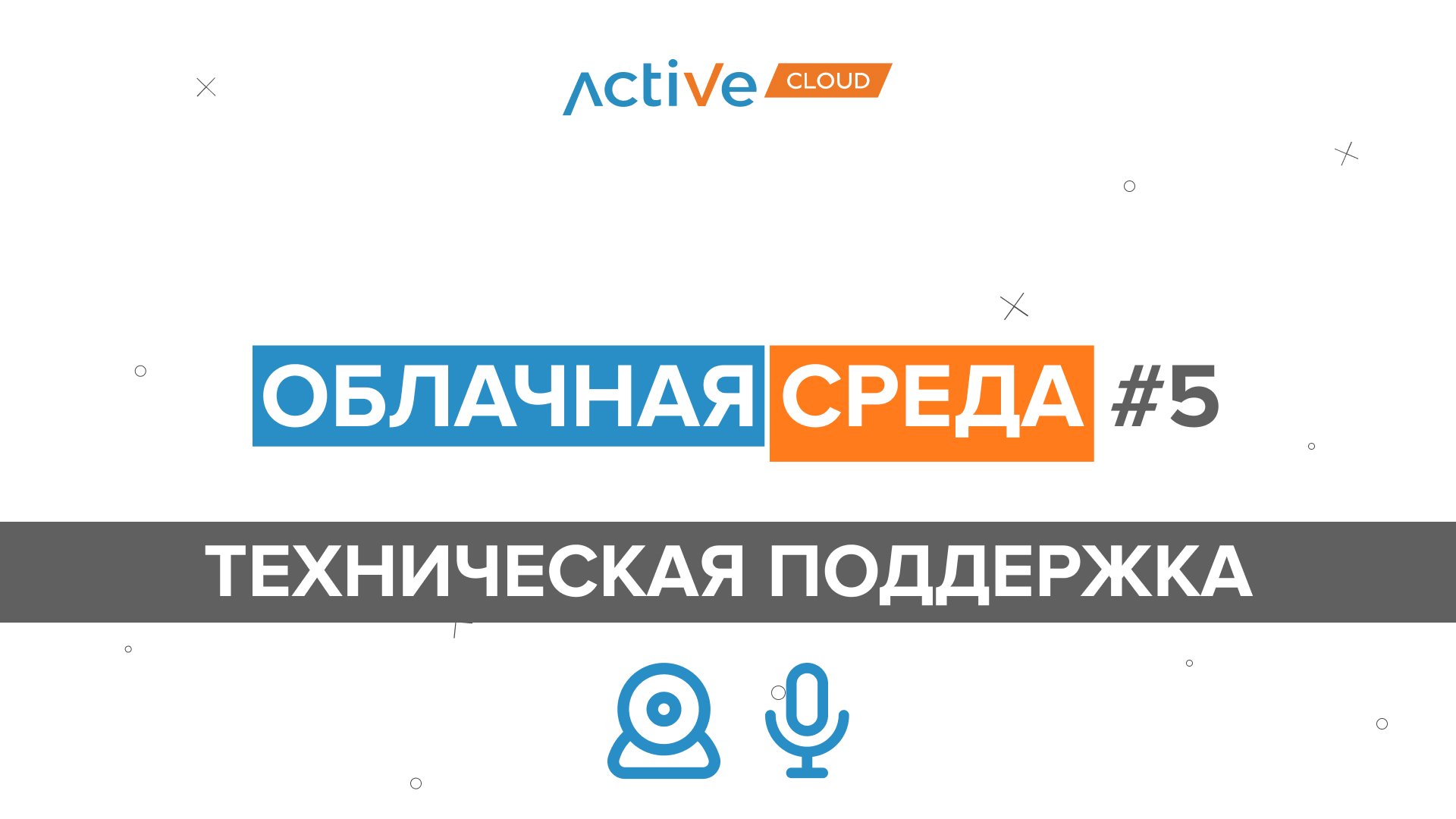 В среду в пятом