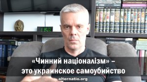 Андрей Ваджра: «Чинний націоналізм» – это украинское самоубийство