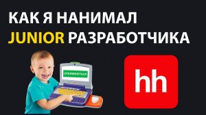 80% разработчиков НЕ ГОДЯТСЯ для работы. Как УЛУЧШИТЬ резюме на hh